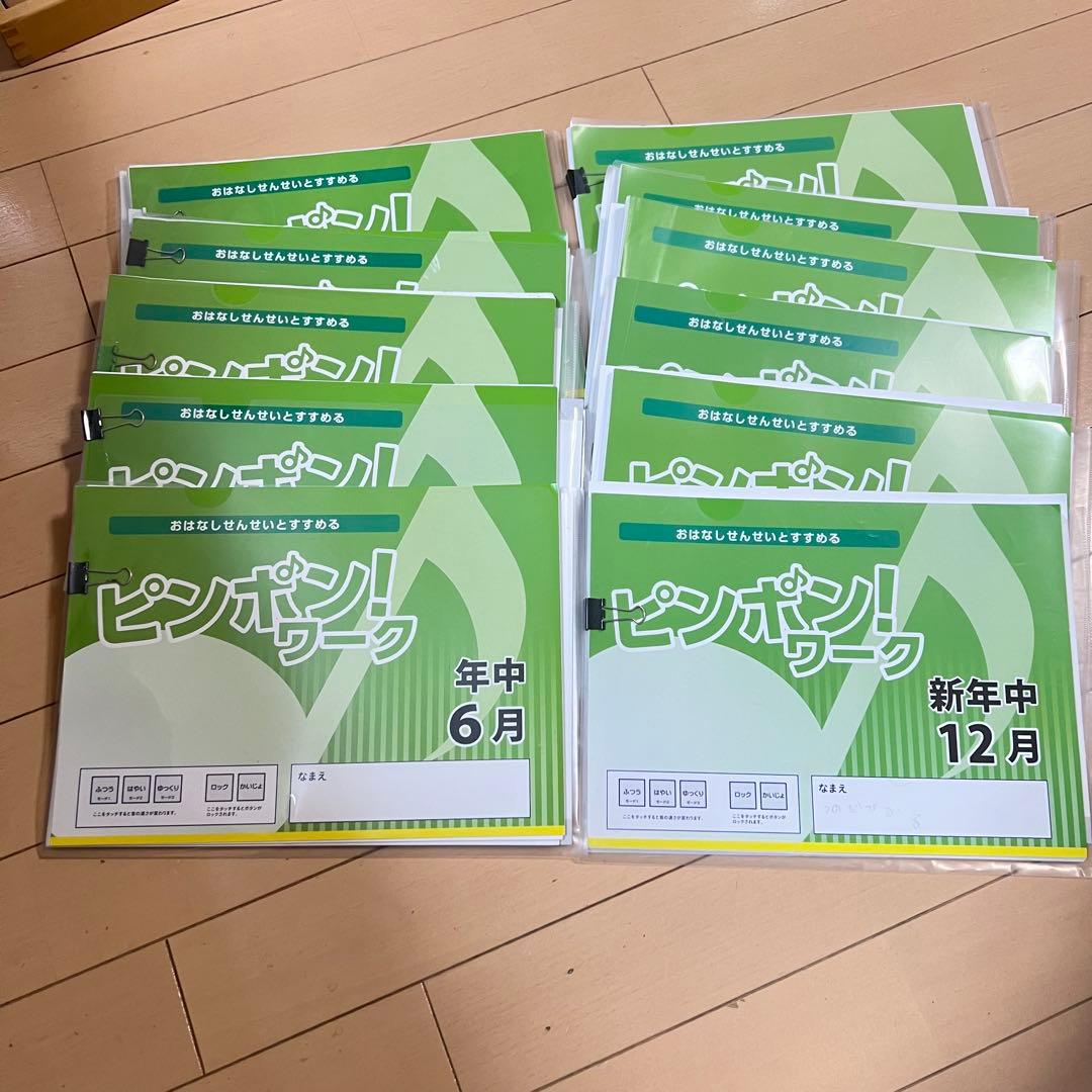 ピンポン！ワーク 年中11冊セット