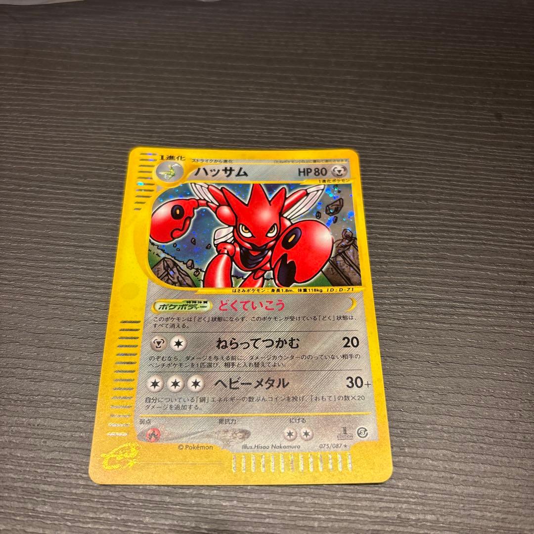 ハッサム ☆ 拡張パック第3弾 海からの風 075/087 | 激安通販のイー