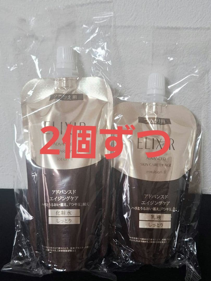 エリクシール アドバンスド しっとり 化粧水2個&乳液2個 セット