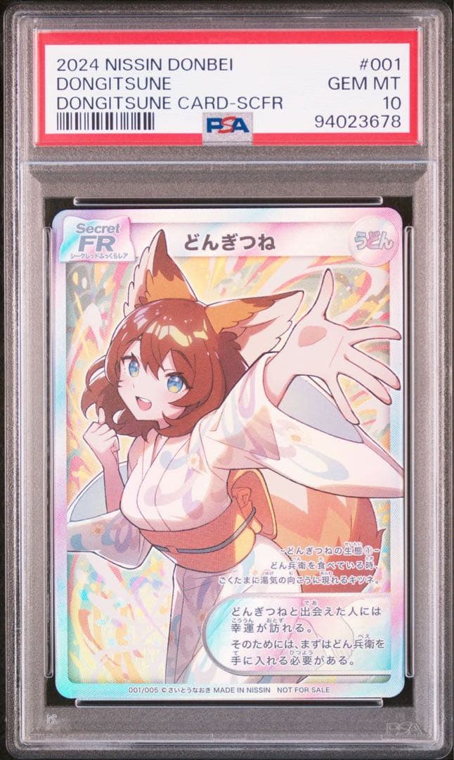 ぴ*よ様 【当選書、開封済パック付】どん兵衛さいとうなおきさんSCFRどんぎつね どん兵衛 どんぎつね カード さいとうなおき 描きおろし SFR UFR