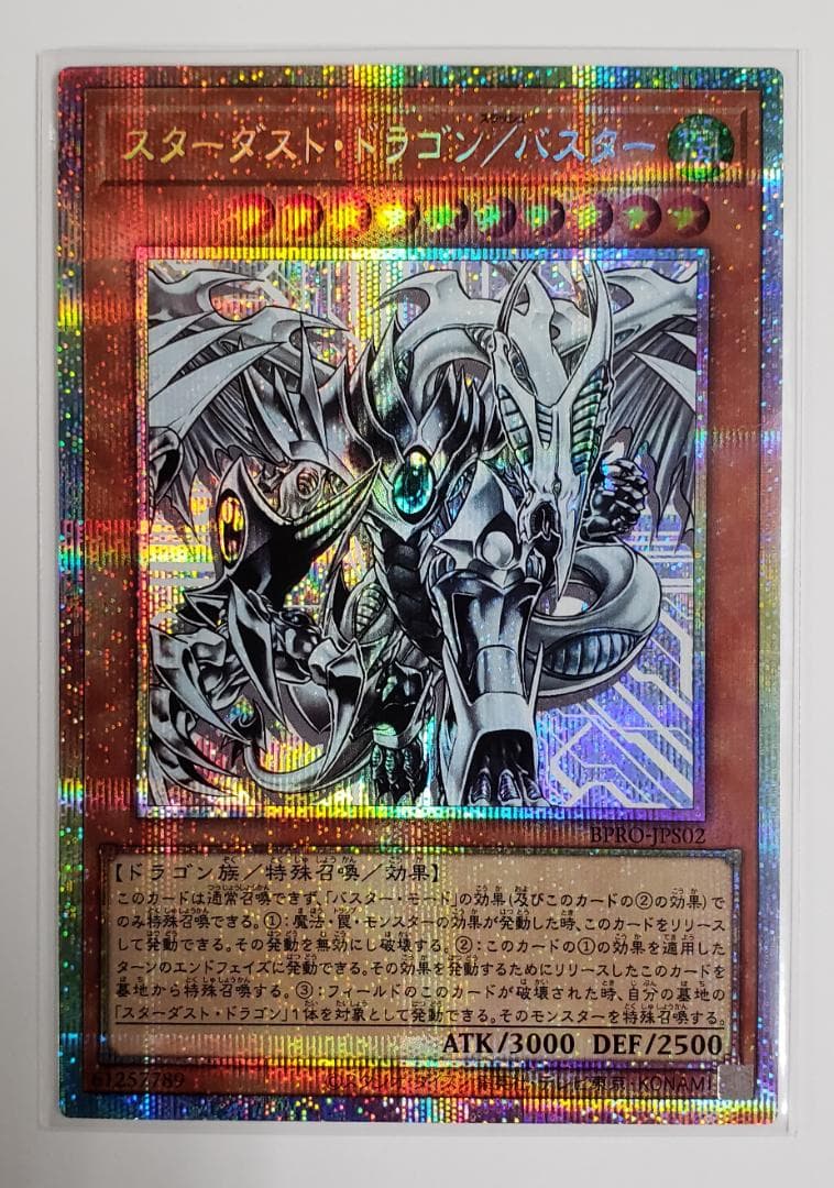 遊戯王 BURST PROTOCOL スターダスト・ドラゴン／バスター プリズマ スターダスト・ドラゴン/バスター | プリズマティックシークレット