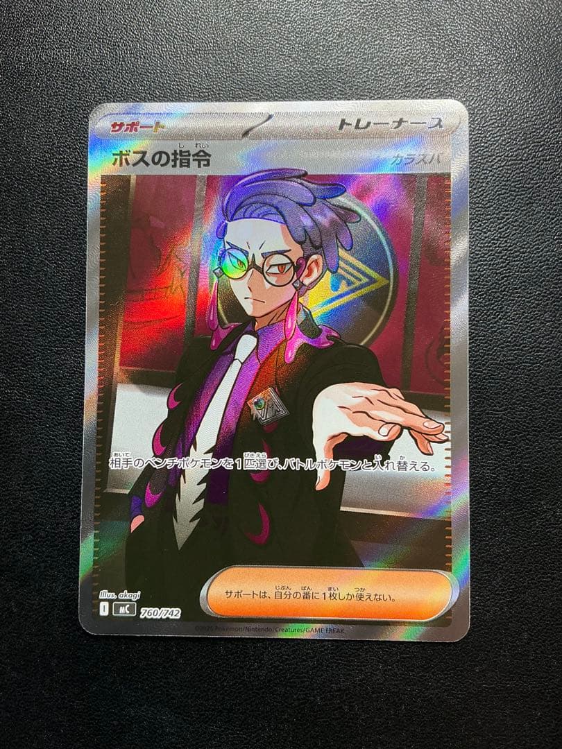 ポケモンカード スタートデッキ100 ボスの指令 カラスバ SR