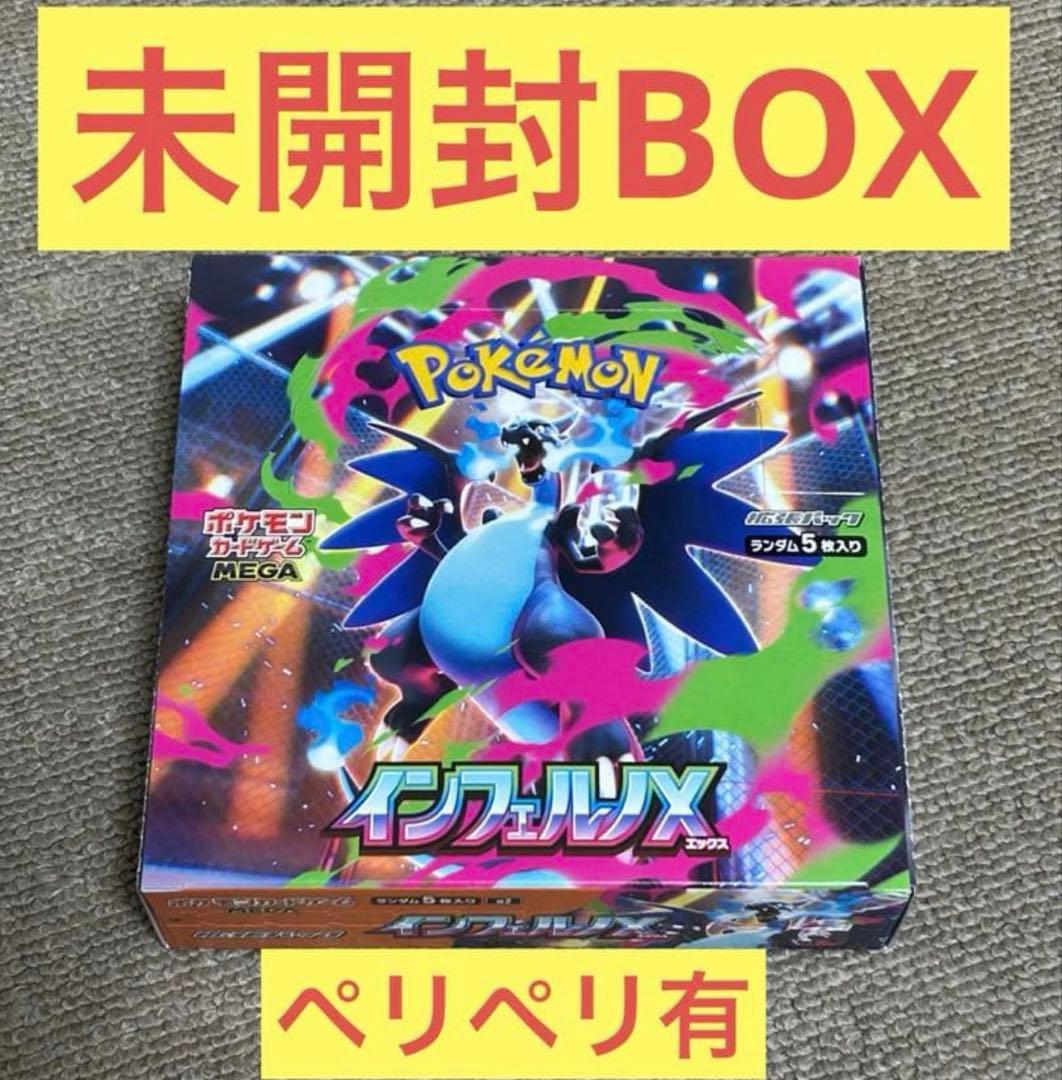 未開封BOX】 ポケカ ポケモン インフェルノX 1BOX 未開封 - メルカリ