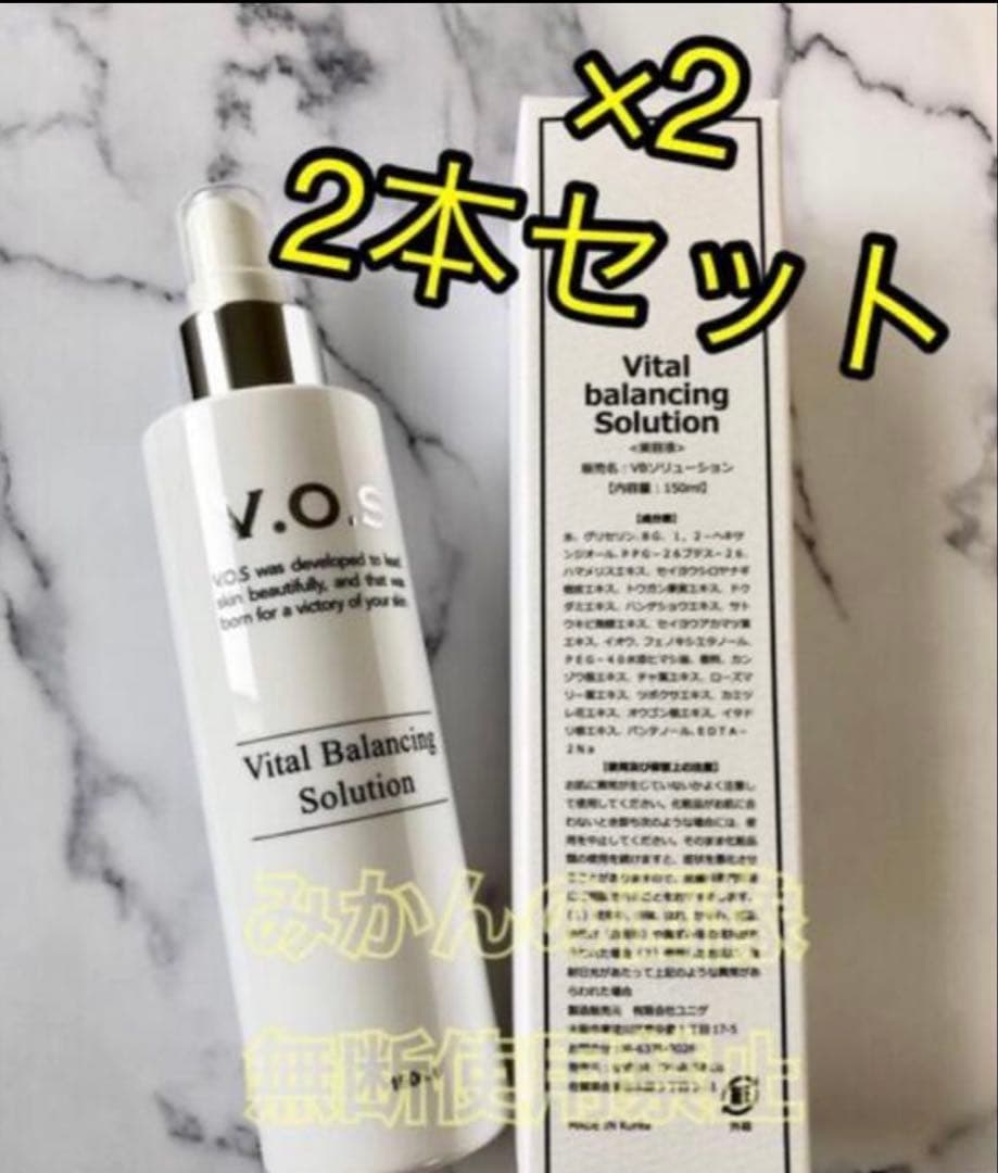 vosソリューション vosホームケア 2本セット