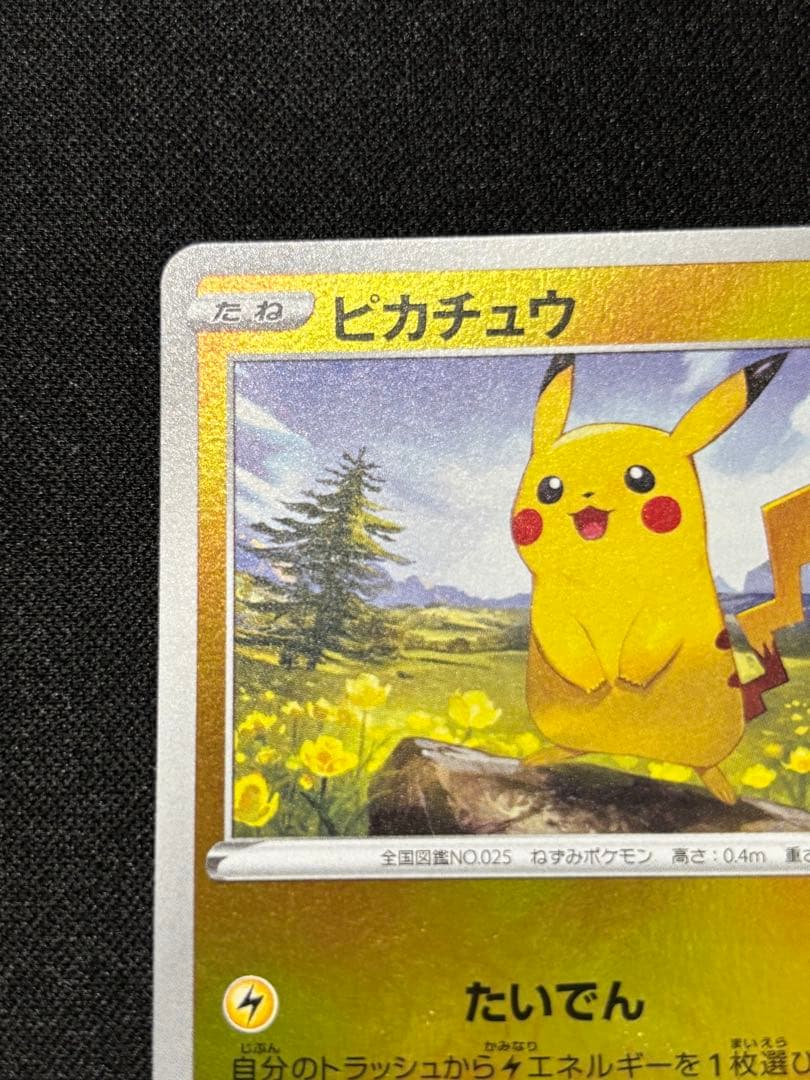 ピカチュウ :ミラー [SI 127/414]「スタートデッキ100」 - メルカリ
