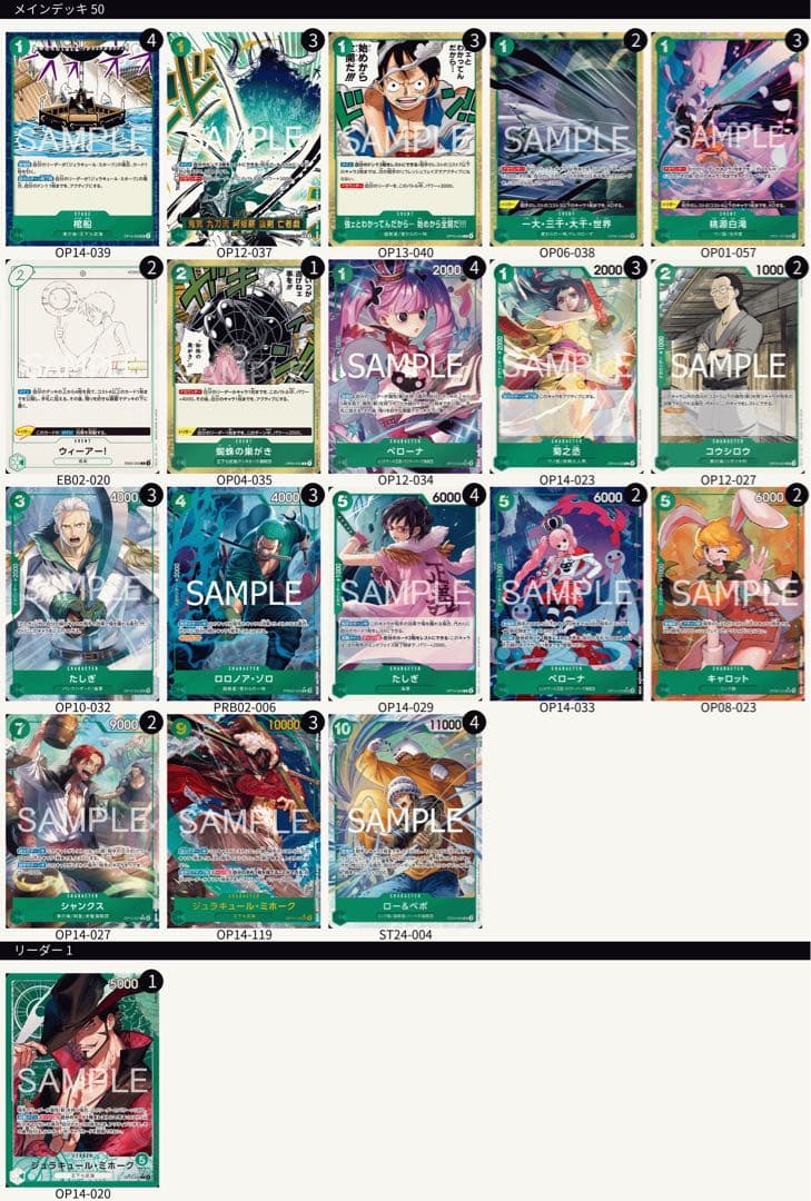 ワンピースカード　ミホーク　デッキ　フルパラ　パラレル　リーパラ ワンピースカード ミホーク デッキ フルパラ パラレル リーパラ - メルカリ