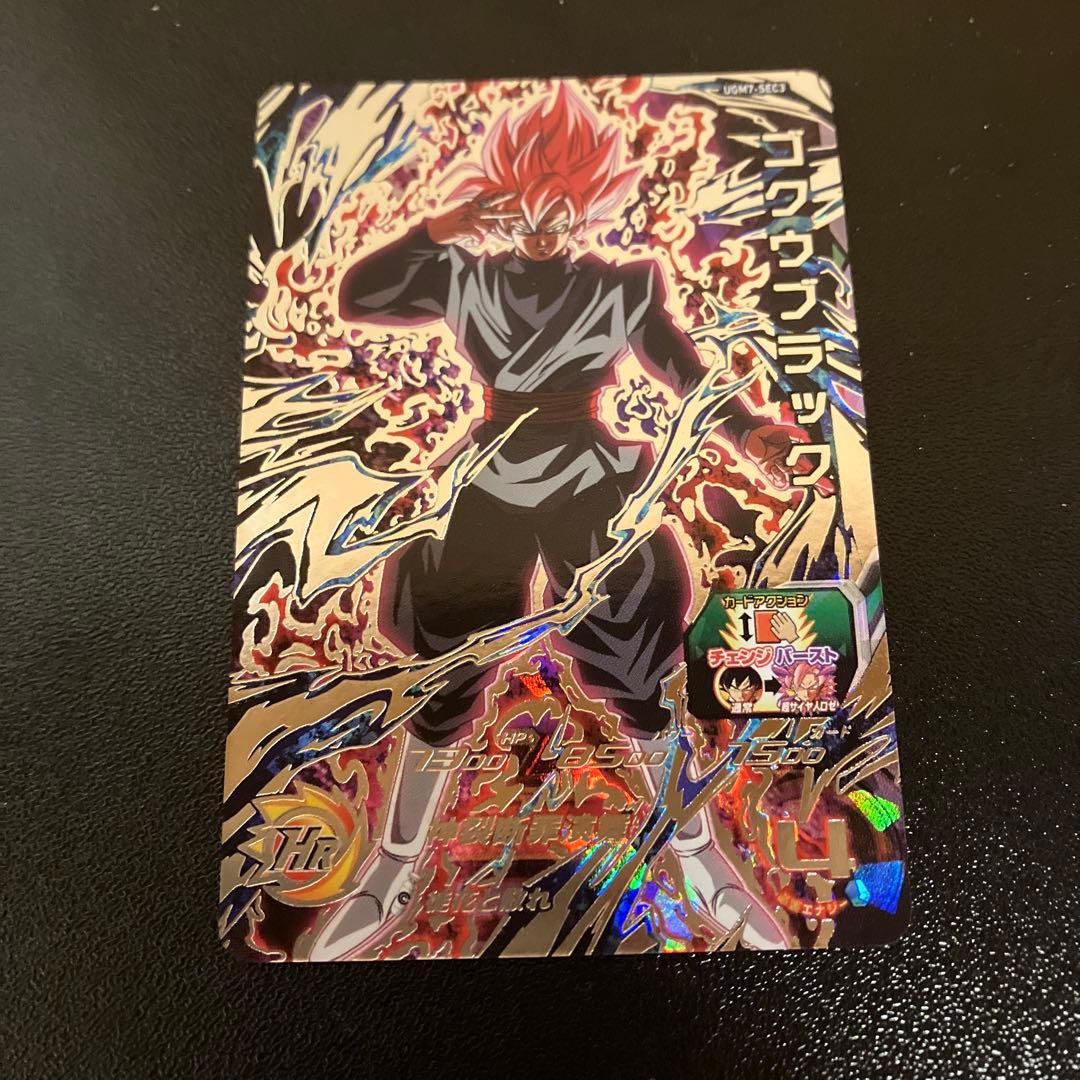 ugm7-sec3 ゴクウブラック　自動表記　即購入可能