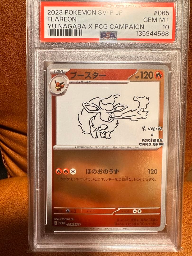 ブースタープロモ PSA10 【安心鑑定】 Nagaba - メルカリ