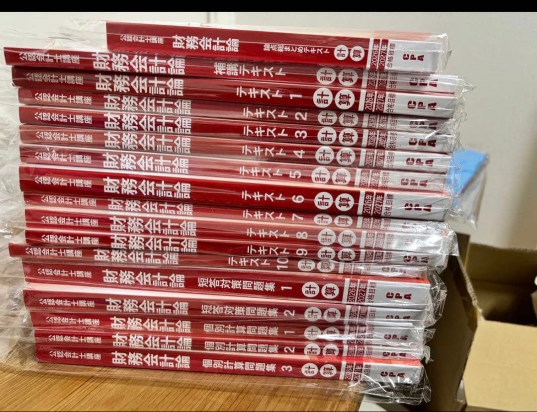 <最新版>CPA会計学院2026/27年目標テキスト・答練セット
