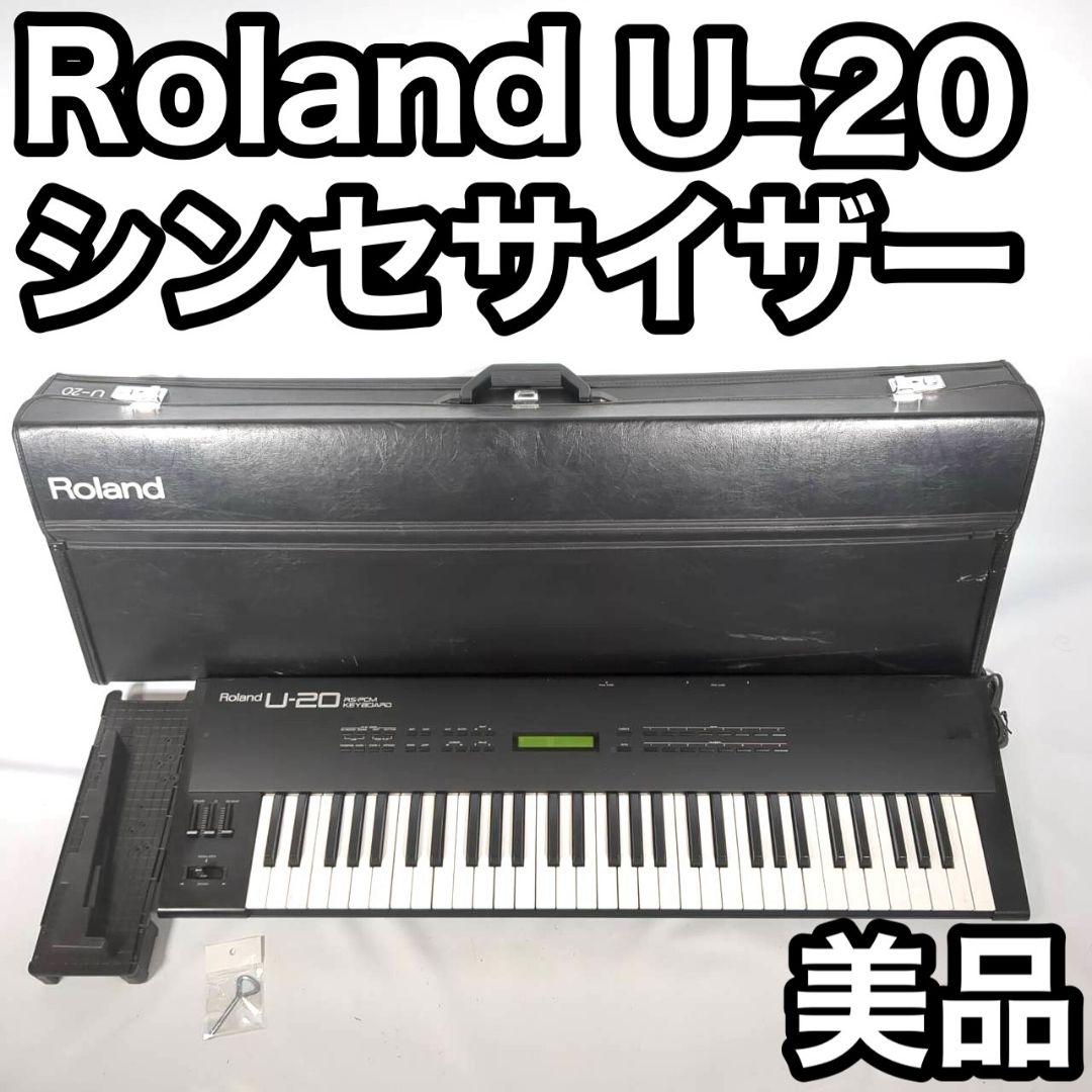 Roland U-20 シンセサイザー RS-PCM ローランド Roland U-20 RS-PCM 61 Key Synthesizer Keyboard-(Working But 10 Key