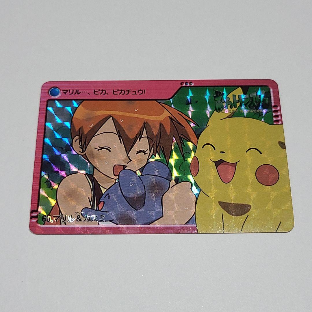 ポケモン アニメコレクション 65.マリル&カスミ - メルカリ