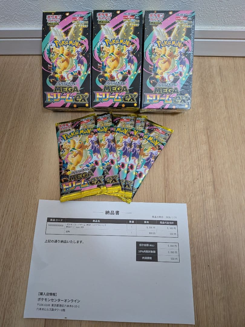 ハイクラスパック MEGA ドリームEX 3BOX＆バラ5パック ポケモンカードゲーム 【即納】【バラ5パック】ポケモンカードゲーム