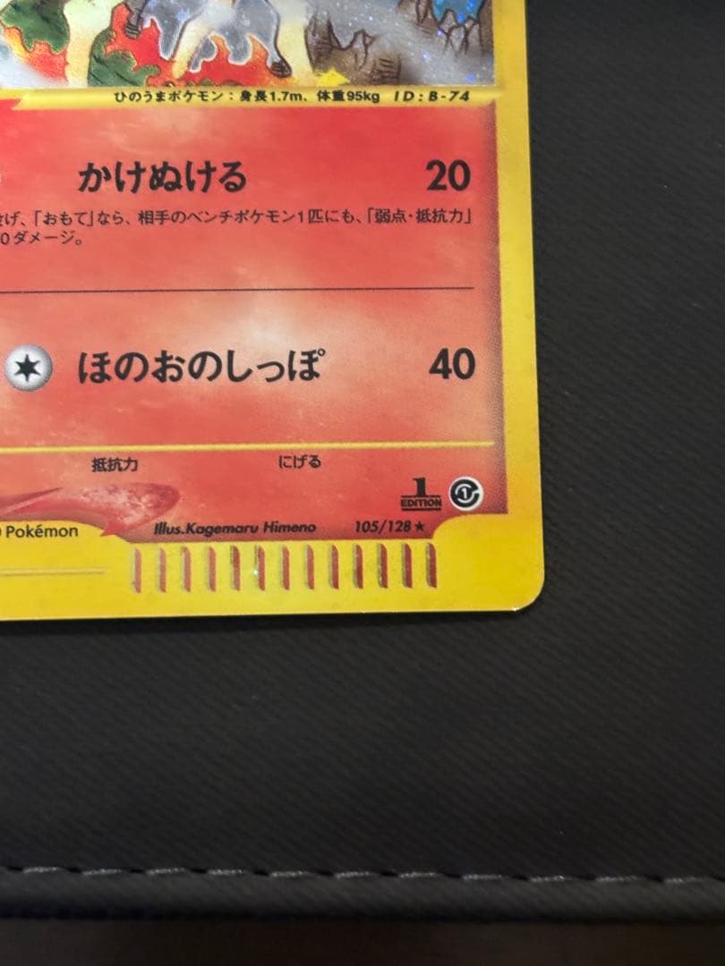 ギャロップ ☆ 第1弾基本拡張パック 105/128 eカード 1ed - メルカリ