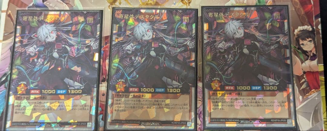 寄星体デスタクル 　オーバーラッシュレア　ラッシュデュエル