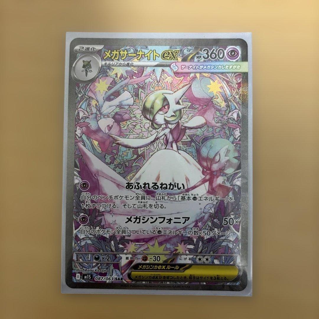 メガサーナイトEX SAR 087/063 極美品 ポケモンカード