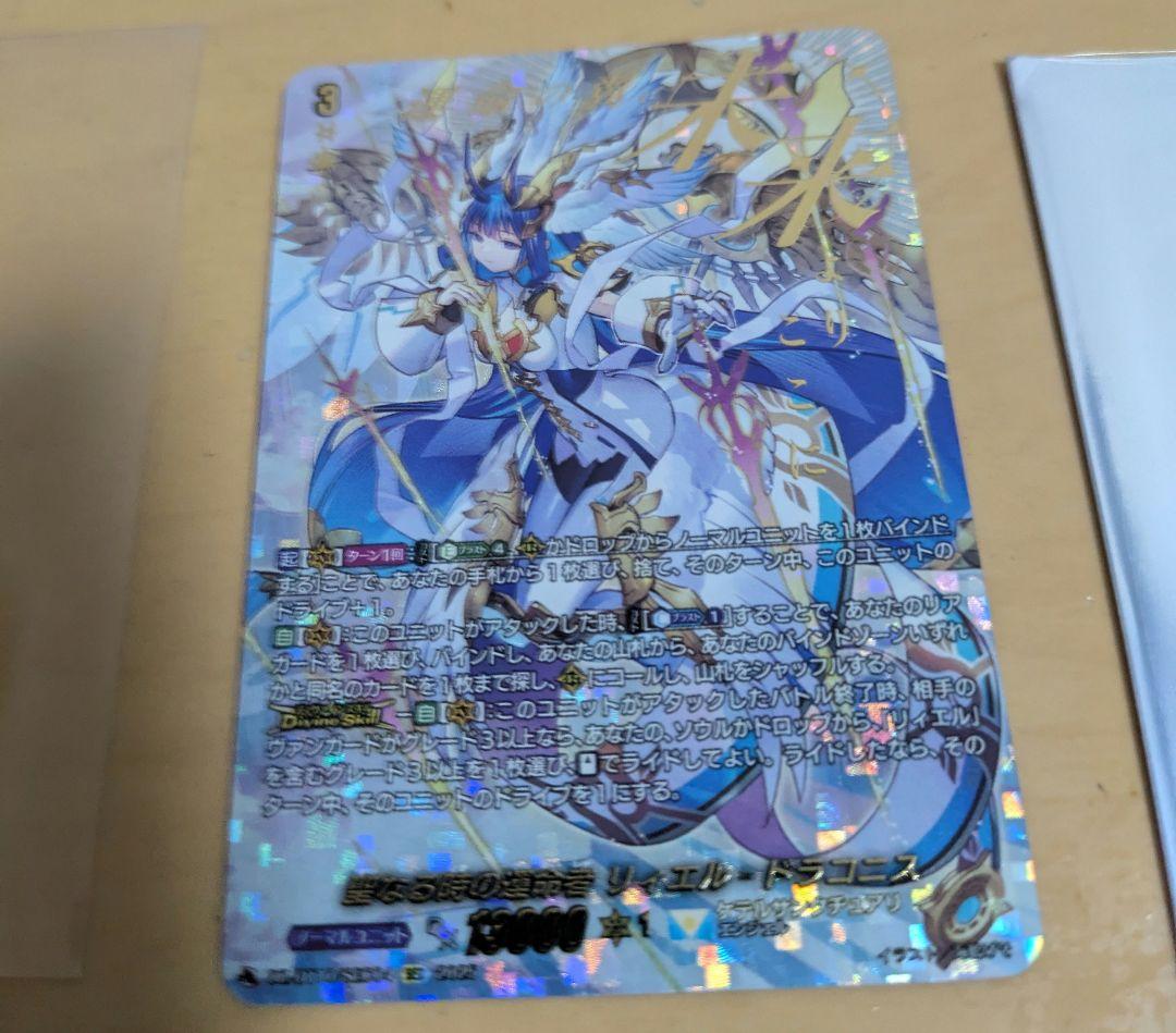 ヴァンガード　聖なる時の運命者　リィエル=ドラコニス SEC 聖なる時の運命者リィエル=ドラコニス【SEC】{DZ-BT10/SEC04}《ケテル