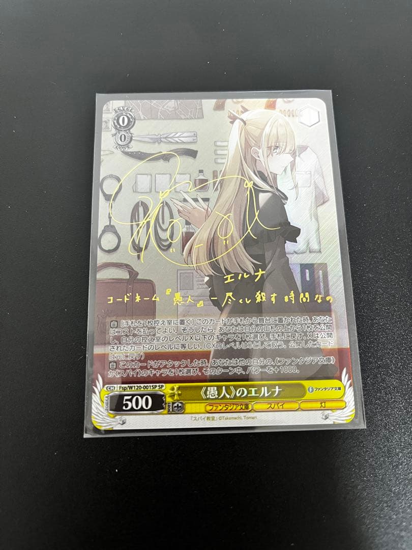 ヴァイスシュヴァルツ　エルナ　水瀬いのり　サイン