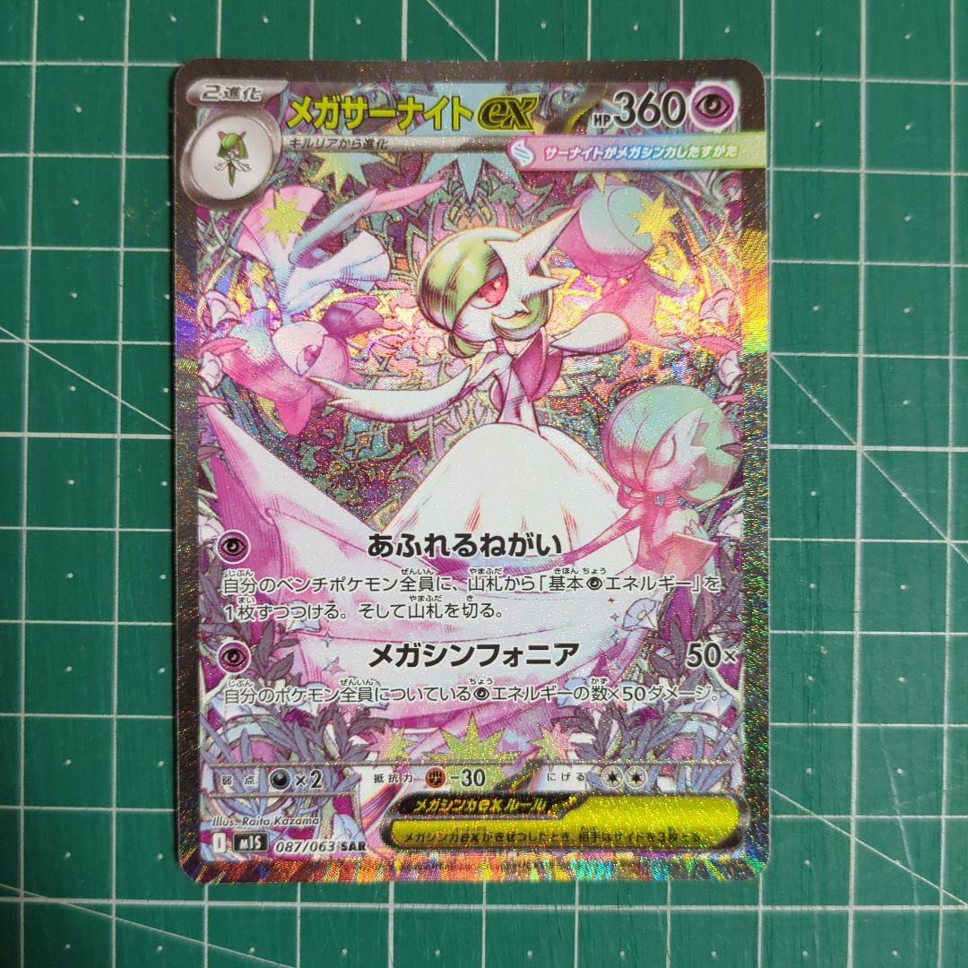 ポケモンカード メガサーナイト ex SAR メガサーナイトex(SAR){超}〈087/063〉[M1S] – 晴れる屋2