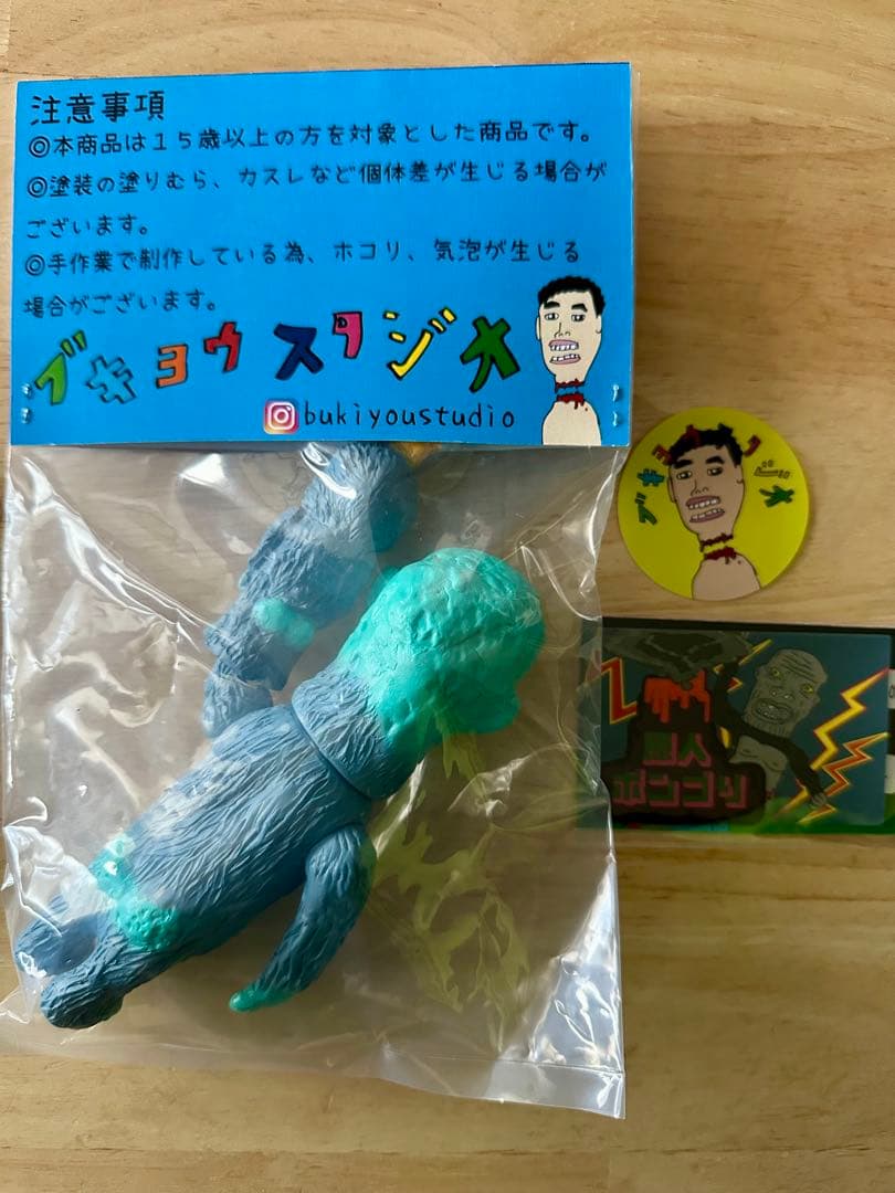 ブキヨウスタジオ 原人ポンゴリ+ちびごりら インディーズソフビ - メルカリ