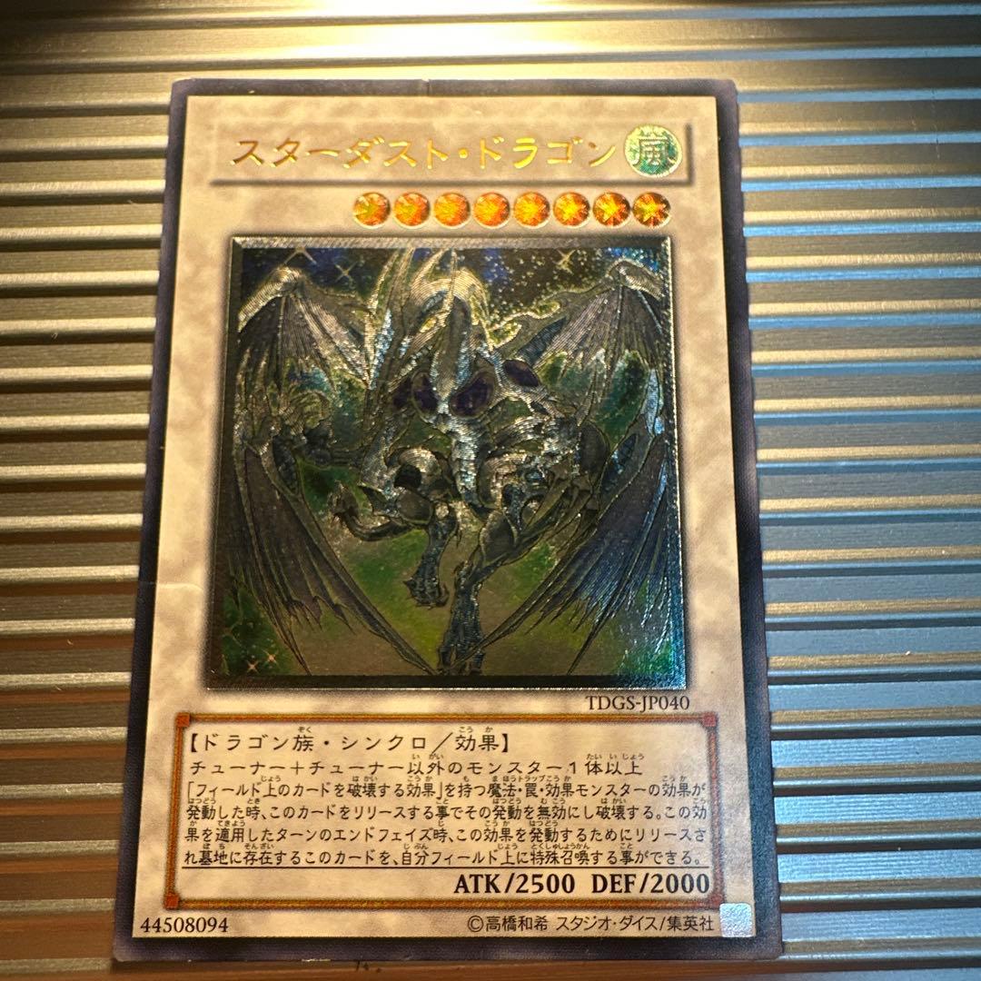 遊戯王 スターダストドラゴン レリーフ - メルカリ