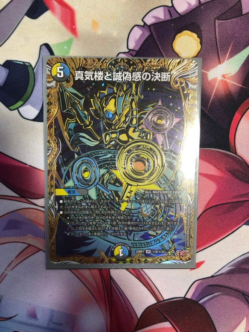 真気楼と誠偽感の決断　シク