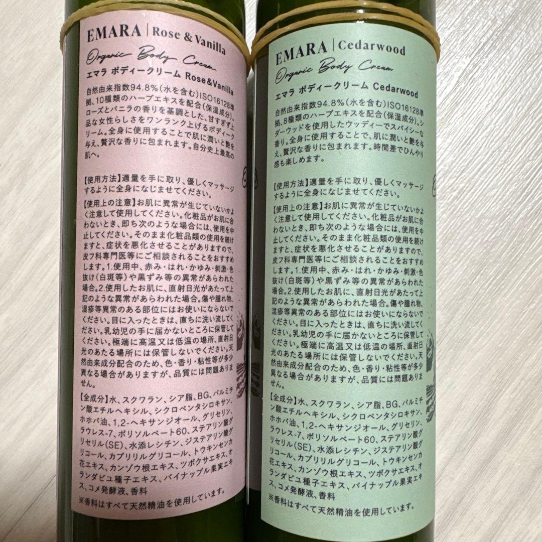 EMARAオーガニックボディークリーム 《ローズ＆バニラ》《シダーウッド》
