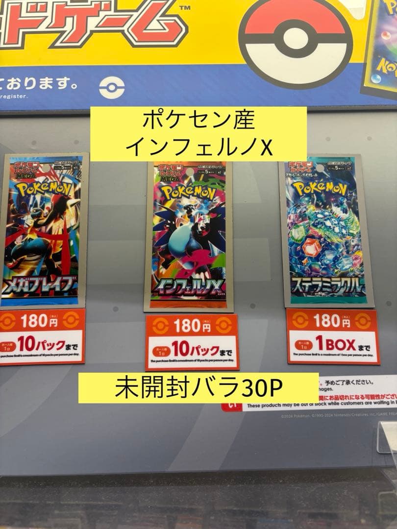 絶版ポケセン産インフェルノX未開封バラ30P ポケモンカードゲームMEGA 拡張パック「インフェルノX」1カートン分