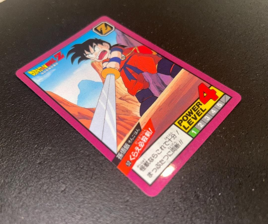 ドラゴンボールZ カードダス スーパーバトル No.52 孫悟飯 くらえ必殺