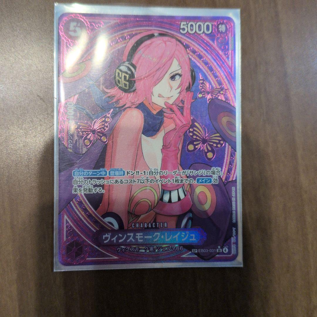 ヴィンスモーク・レイジュ