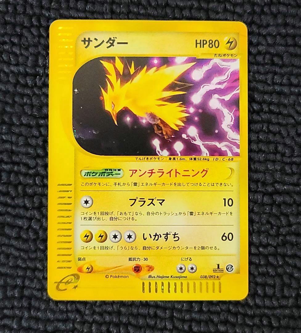 サンダー カードe 038/092 地図にない町