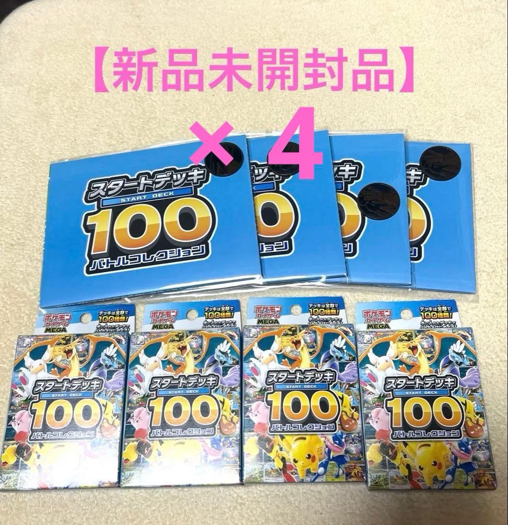 【新品未開封】ポケモンカードゲーム mega スタートデッキ100 4つ