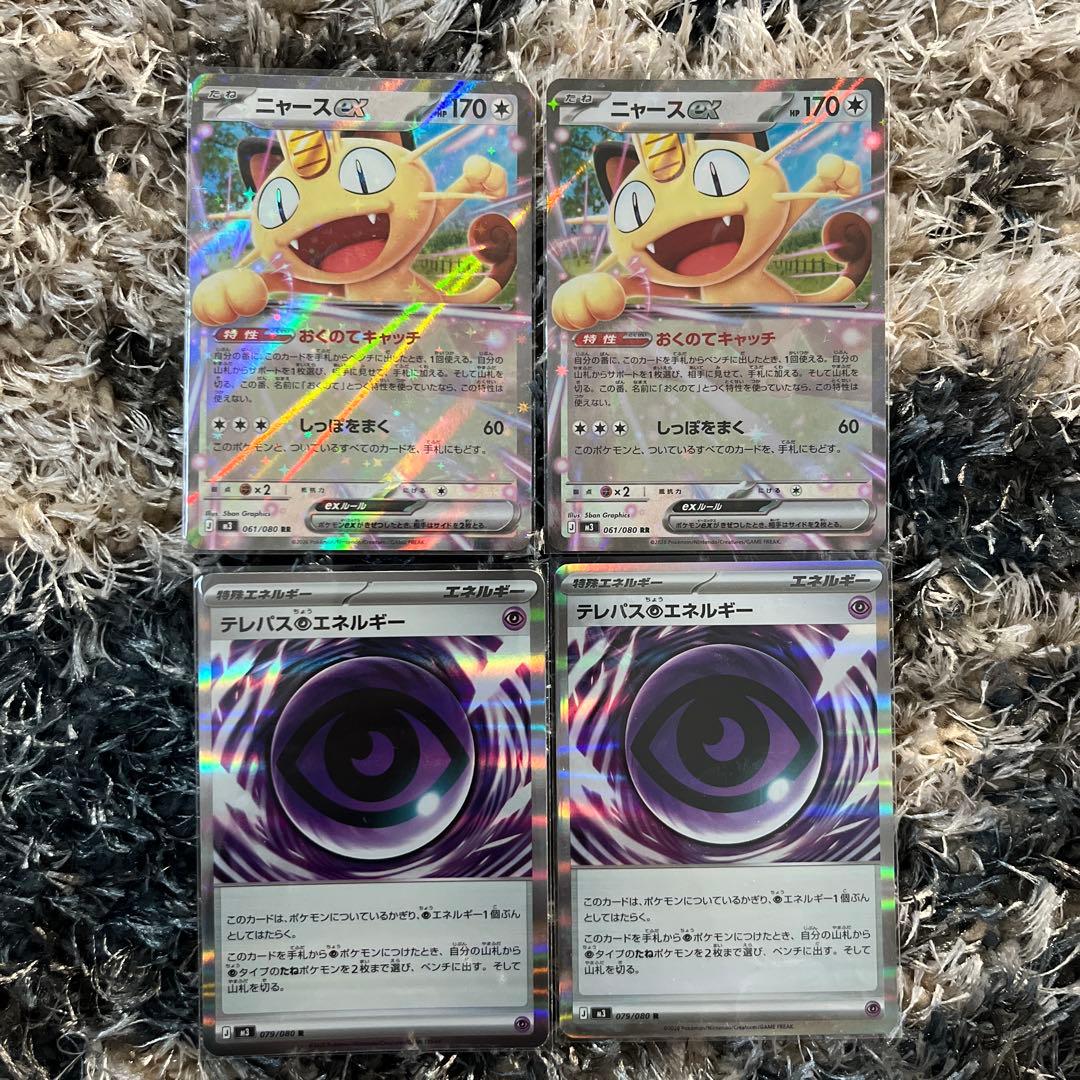 ニャースex ムニキスゼロ テレパス超エネルギー まとめ売り - メルカリ