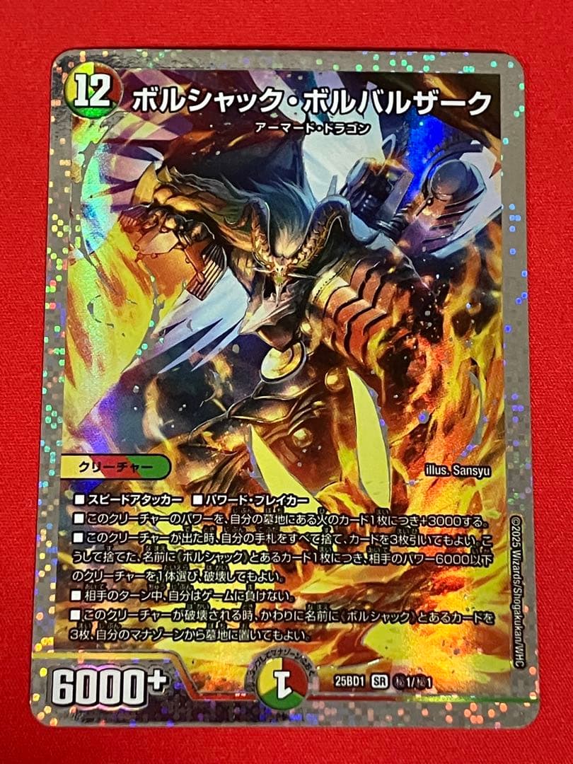 ボルシャックボルバルザーク　スペシャル仕様シークレット版　秘1 lead-netstore_25bd1092508mr018