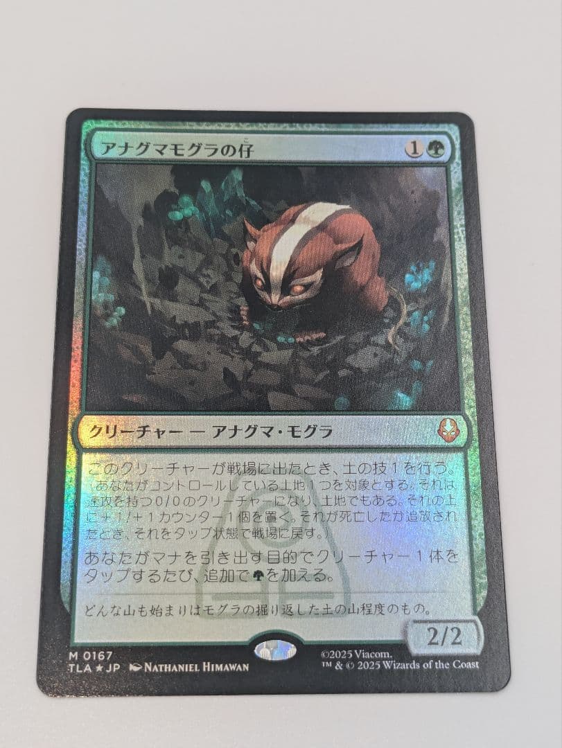MTG アナグマモグラの仔 foil - メルカリ