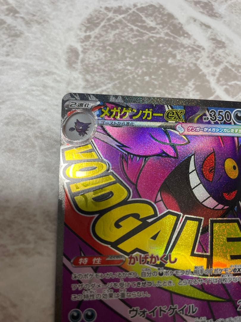 メガゲンガーex MA中国語エラーと魂抜けエラー2枚セット - メルカリ