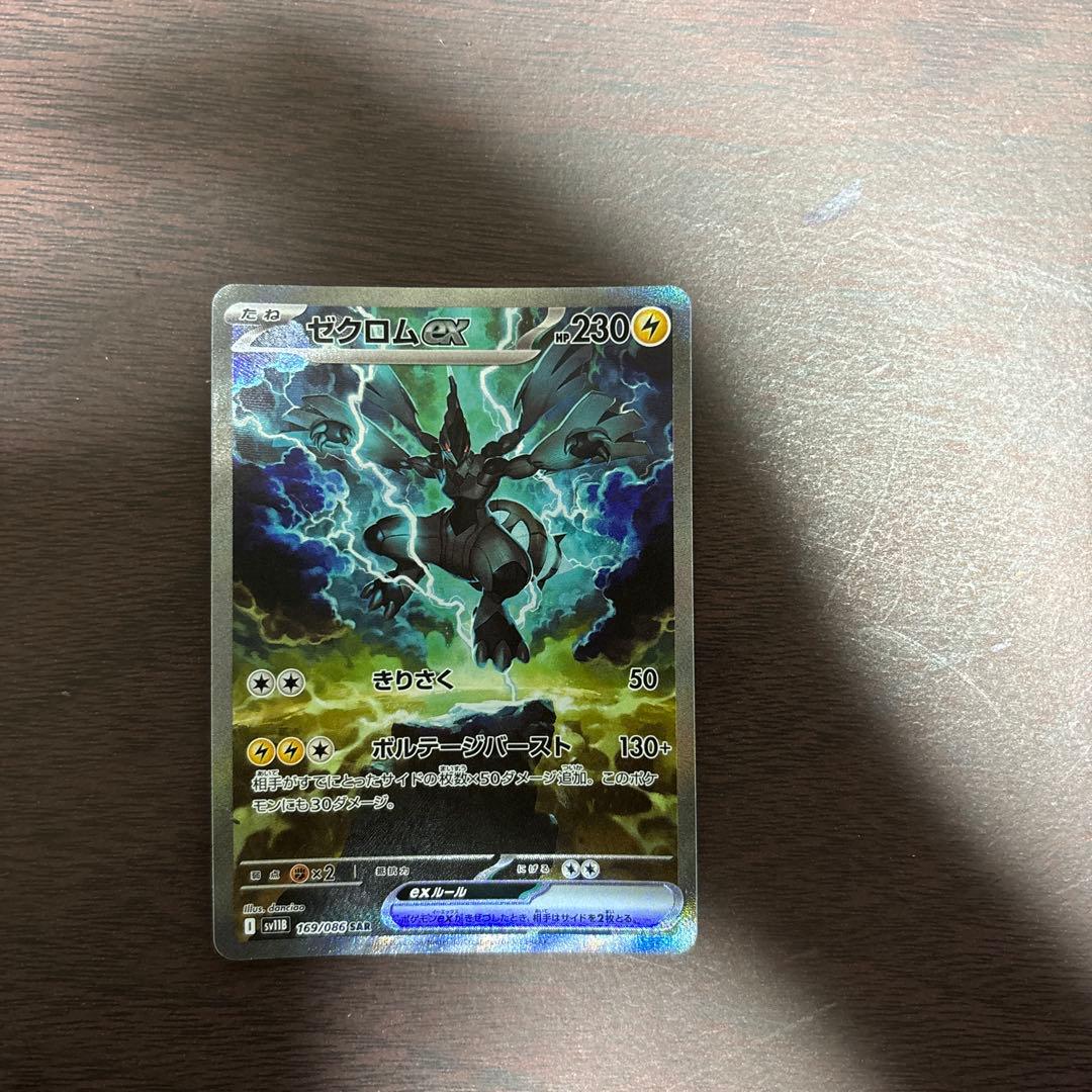 ゼクロムex SAR ポケモンカード