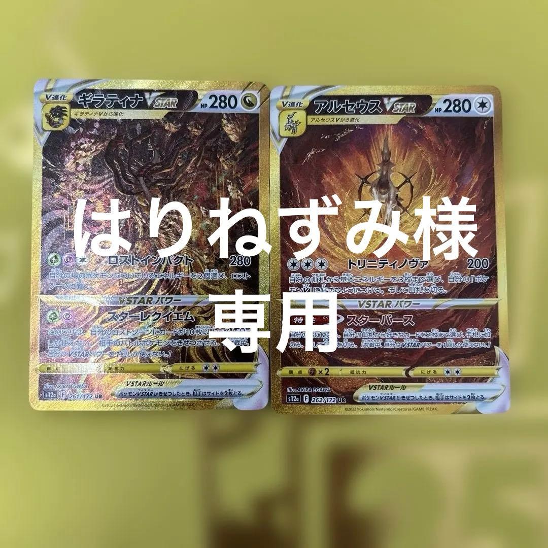 VSTARユニバース アルセウスvstar ギラティナvstar ur