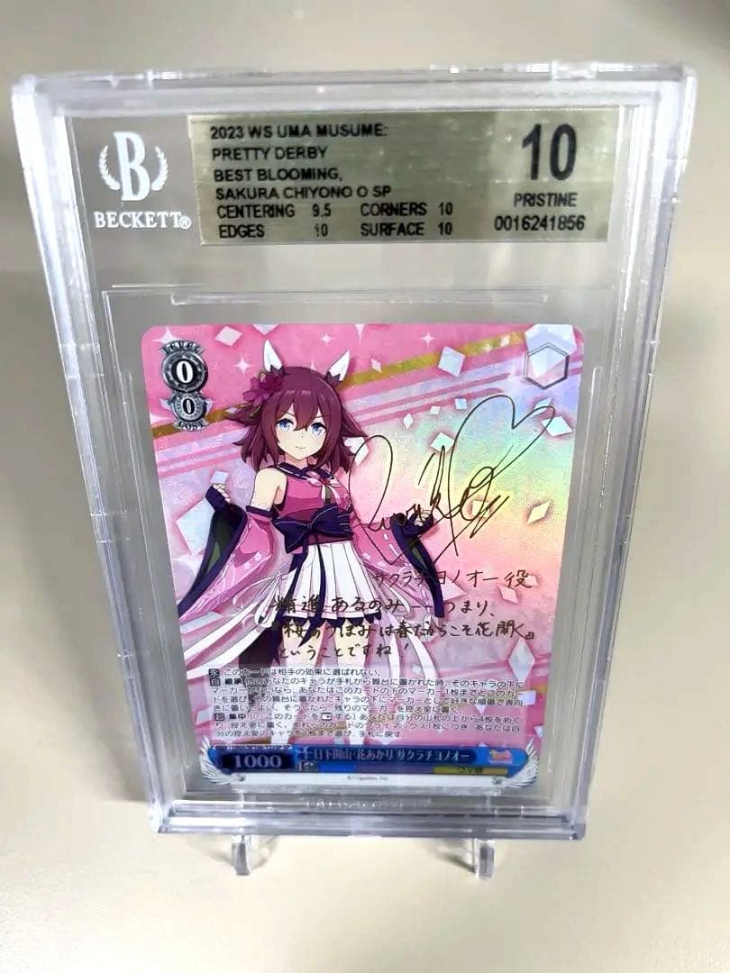 BECKETT10 サクラチヨノオー SP サイン ウマ娘 ヴァイスシュバルツ
