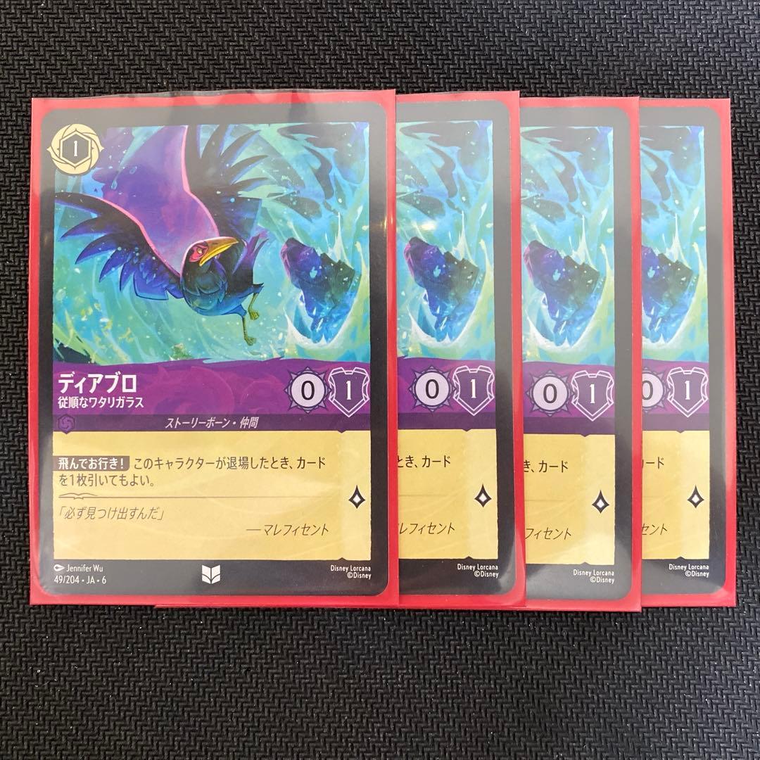 【即日発送】ロルカナ　ディアブロ　従順なワタリガラス　4枚 ディアブロ 従順なワタリガラス 6-49/204 UC｜ロルカナシングルカード
