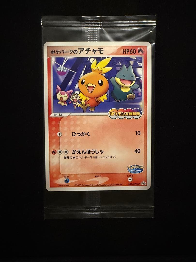 ポケモンカード ポケパークのアチャモ プロモ 047/PCG-P 未開封