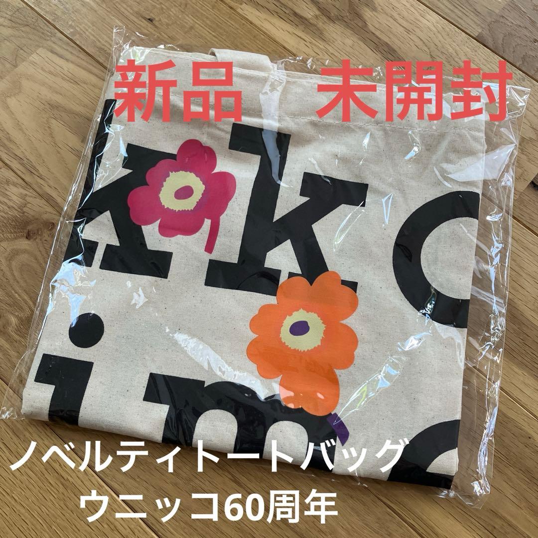 新品未使用　未開封　ウニッコ60周年 ノベルティ　エコバッグ　トートバッグ