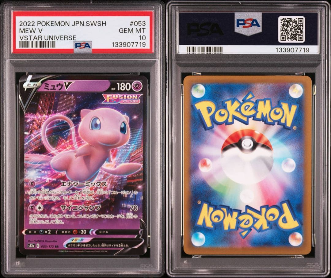 PSA10 連番】ミュウV ミュウVMAX VSTARユニバース - メルカリ