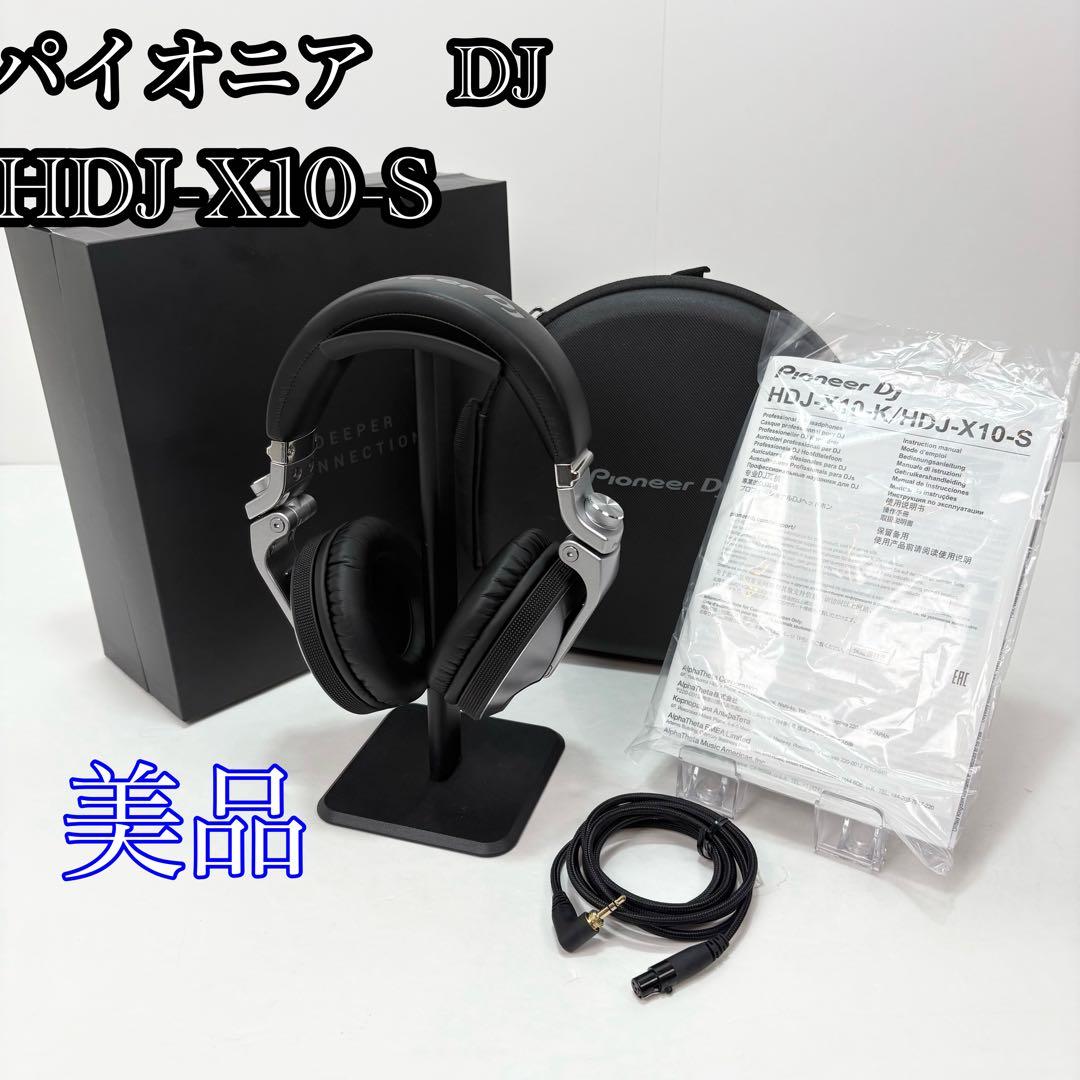 【美品】Pioneer HDJ‑X10‑S シルバーヘッドホン パイオニア HDJ-X10 オーバーイヤー型 フラッグシップ DJヘッドホン (silver