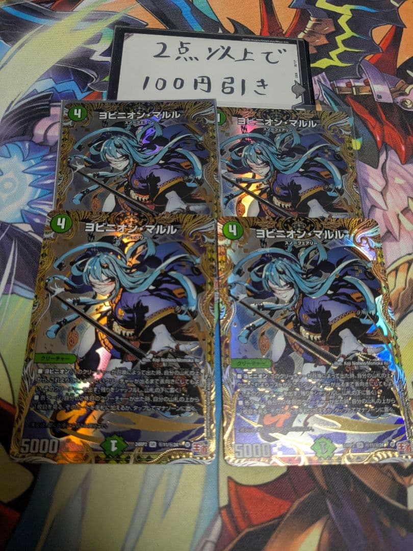 ヨビニオンマルル シク シークレット 4枚セット