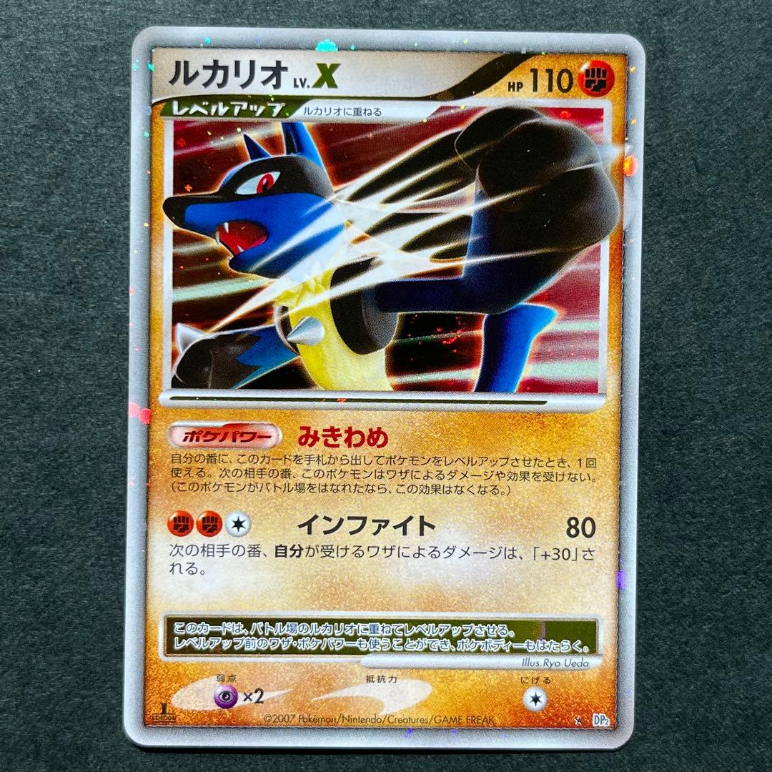 ルカリオ lv.X 1ED 美品 DP2