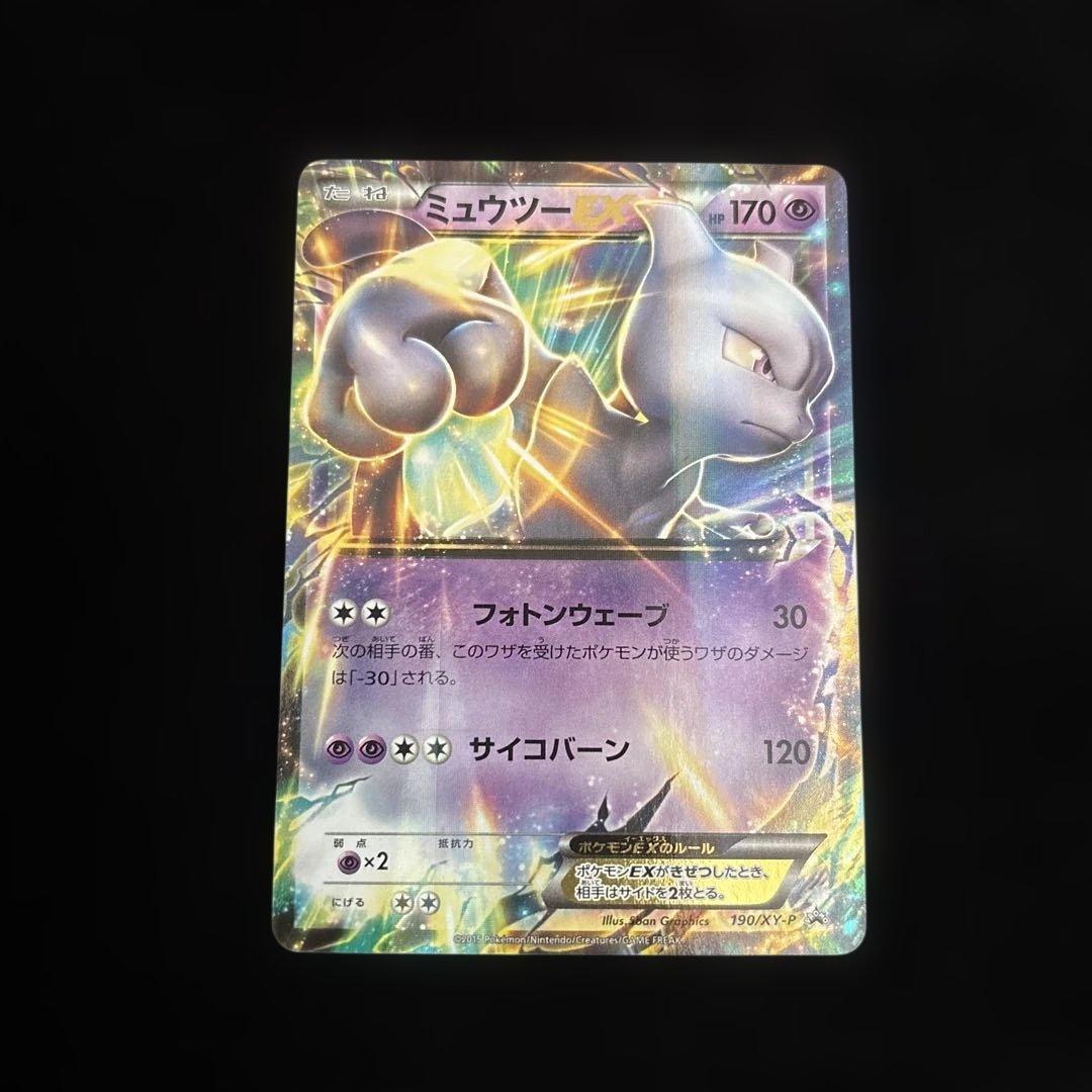 ミュウツーEX：スペシャルジャンボカードパック「MミュウツーEX」