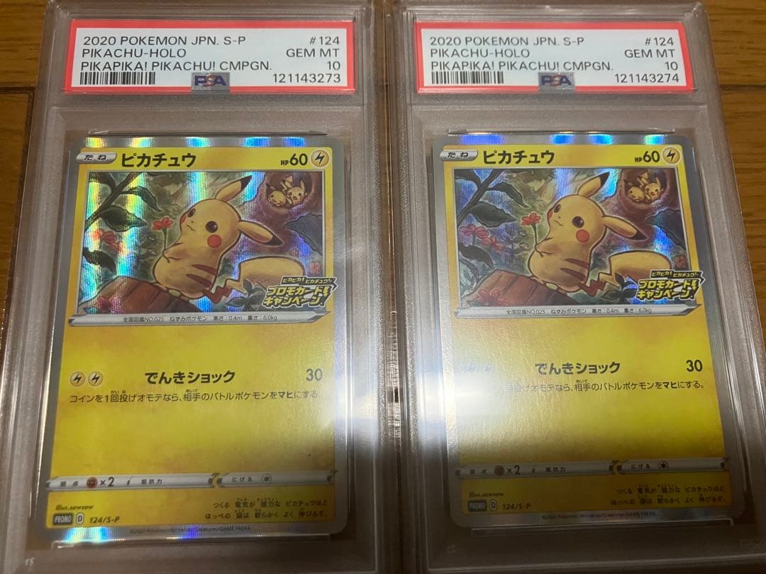 ポケモンカード ピカチュウ メス 124/S-P PSA10連番　PSA10 ポケモンカード ピカチュウ メス 124/S-P PSA10連番 PSA10 PSA10 × 5連