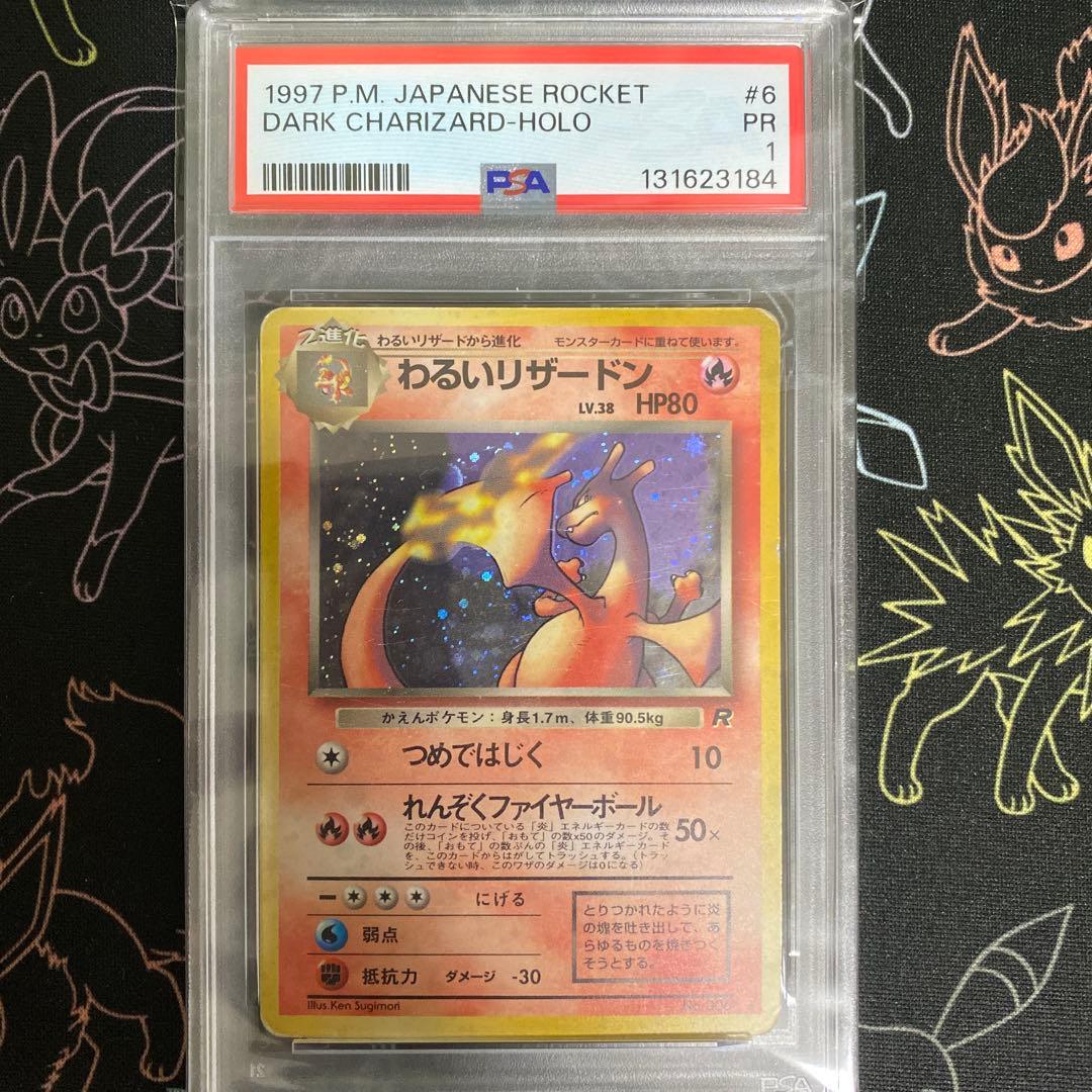 【PSA1】わるいリザードン LV.38 旧裏 第4弾拡張パック ロケット団 PSA1】わるいリザードン LV.38 旧裏 第4弾拡張パック ロケット団