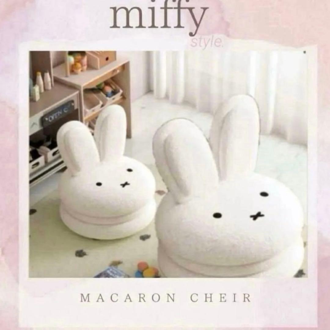 【12/12まで限定価格】miffy マカロンチェアー　新品未開封