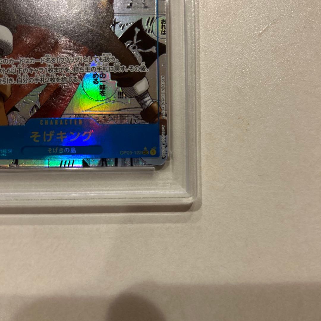 ゴットパック産 コミパラ PSA10 そげキング ワンピースカード - メルカリ